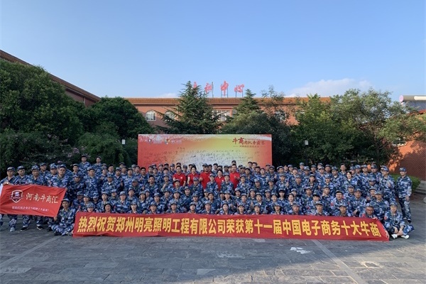 第六屆河南牛商爭霸賽正式開賽，明亮照明全力以赴！