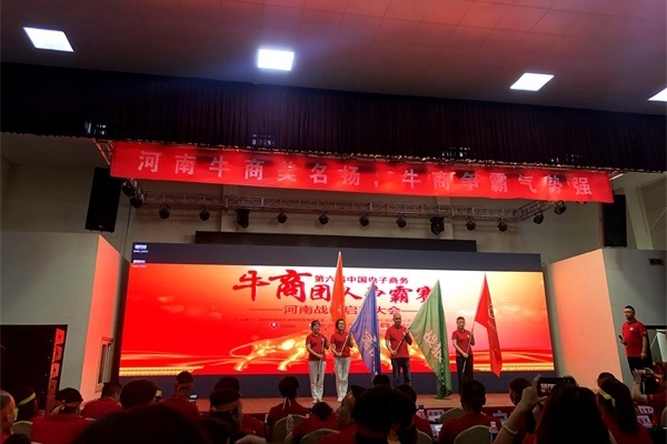 第六屆河南牛商爭霸賽正式開賽，明亮照明全力以赴！